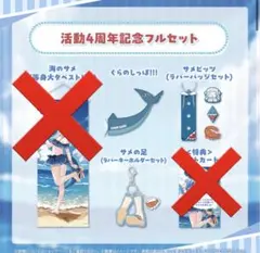 がうるぐら 活動4周年記念グッズ ホロライブ ぐらのしっぽ サメビッツ サメの足
