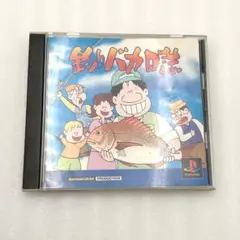 釣りバカ日誌　PS1