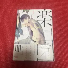 楽園