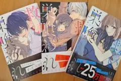 救い、巣喰われ 1〜3
