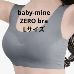 [baby-mine] シームレスブラジャー　Lサイズ