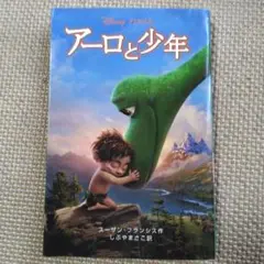 アーロと少年