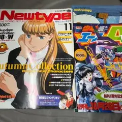 Newtype 11月号 付録アリ