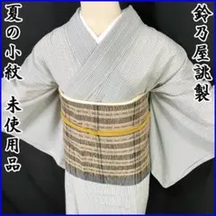 204mk11鈴乃屋誂製●夏の小紋 細縞 オフホワイト 絽●未使用品