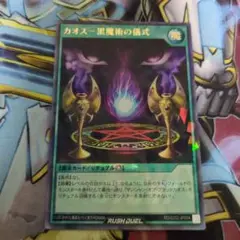 遊戯王ラッシュデュエル　カオス黒魔術の儀式　ウルトラレアパラレル