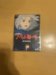DVD ハウルの動く城('04「ハウルの動く城」製作委員会)〈2枚組〉