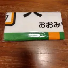 大宮駅 デザイン　タオル　新品