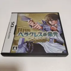 ヘラクレスの栄光 〜魂の証明〜
