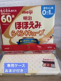 明治 ほほえみらくらくキューブ 200ml 60袋