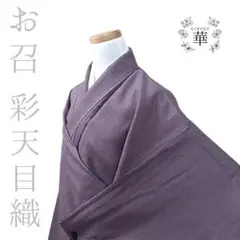 天目織 天目織
