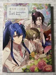魔法使いの約束 公式ファンブック