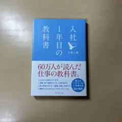 入社1年目の教科書