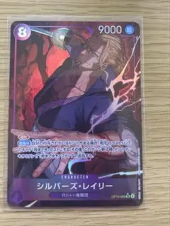 ワンピースカード　受け継がれる意思　レイリー