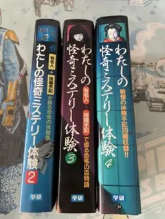 わたしの怪奇ミステリー体験 1-4巻セット 2025年最新】わたしの怪奇ミステリー体験の人気アイテム - メルカリ
