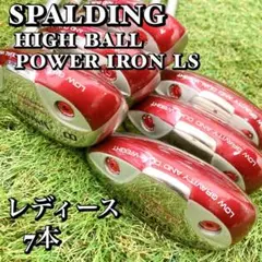 レディース スポルディング HIGH BALL POWER LS 6本