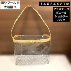 クリアビニール　キルティングデザイン　ファスナー付ショルダーバッグ
