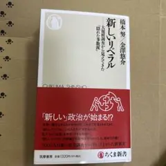 新しいリベラル