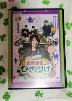 柿原徹也のひざくりげ ひびけ!戦国名言編 Vol.3 徳川家康編〈2枚組〉