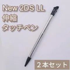 New Nintendo 2DS LL 伸縮 タッチペン ブラック 2本セット