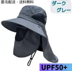 サファリハット 日焼け防止 UVカット サンバイザー 男女兼用 ダークグレー