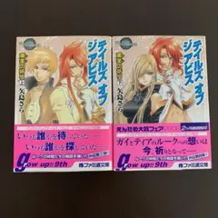 2025年最新】テイルズオブジアビス 黄金の祈りの人気アイテム