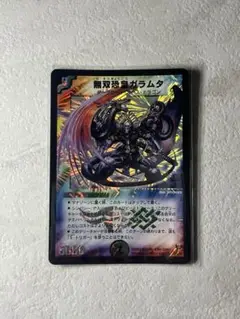 デュエルマスターズ　無双恐皇ガラムタ　初期