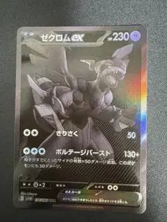 ゼクロムex BWR　ブラックボルト　ポケカ　値下げ不可　キズ特価