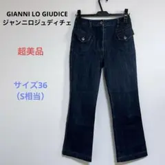 超美品 GIANNI LO GIUDICE レディース ジーンズ パンツ 36S