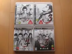 ＰＳ３ソフト４枚セット　龍が如く見参！ 他