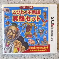 3DS こびとづかん こびとの不思議 実験セット