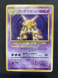 フーディン ポケモンカード 旧裏
