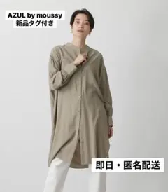 【AZUL by moussy】バンドカラーロングシャツ S 新品未使用タグ付き