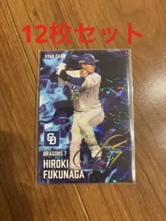 プロ野球チップス　2025 第２弾　福永裕基選手　スターカード