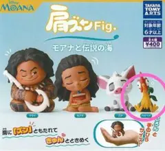 【新品未使用】モアナ 肩ズンFig.＊ヘイヘイ