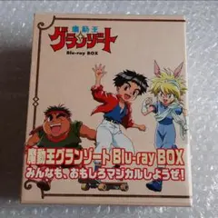 魔動王グランゾート　 DVD  全巻セット　アニメ Amazon.co.jp: 魔動王グランゾート Blu-ray BOX : 松岡洋子