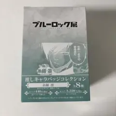 ブルーロック 缶バッジ 凛