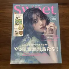 sweet 2023年6月号