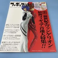 DVD未開封 フィギュア通信 v.1★送料込価格★エヴァゲリオン