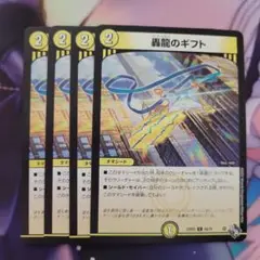 轟龍のギフト 4枚セット