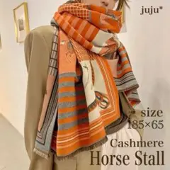 大判 ストール カシミヤ混 厚手 ロング ショール マフラー 馬柄 高級感 大人