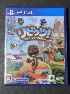 PS4 リビッツ!ビッグ・アドベンチャー