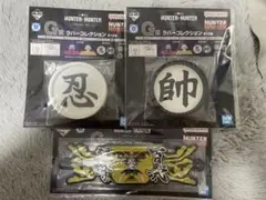 HUNTER×HUNTER 1番くじ G賞 3個セット