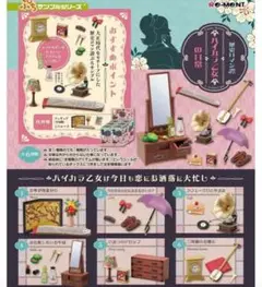 リーメント ぷちサンプルシリーズ 歴史ロマン譚 ハイカラ乙女の日常③