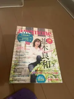 アネモネ 並木良和