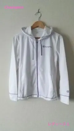 【Champion】レディース日除け薄手パーカー Lサイズ