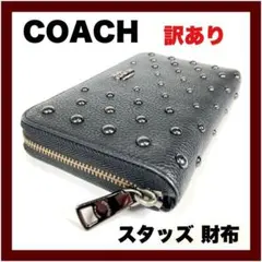 【COACH】訳ありコーチ 金属スタッズ 中財布 (美品・格安・即日発送)