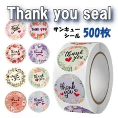 サンキューシール ハンドメイド お礼 感謝 花柄 500枚セット