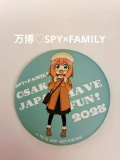 大阪万博♡スパイファミリー アーニャ缶バッジ 2025