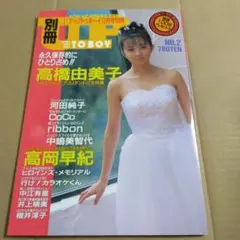 アップトゥボ－イ　1991年12月号別冊