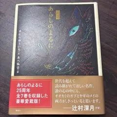 あらしのよるに 完全版